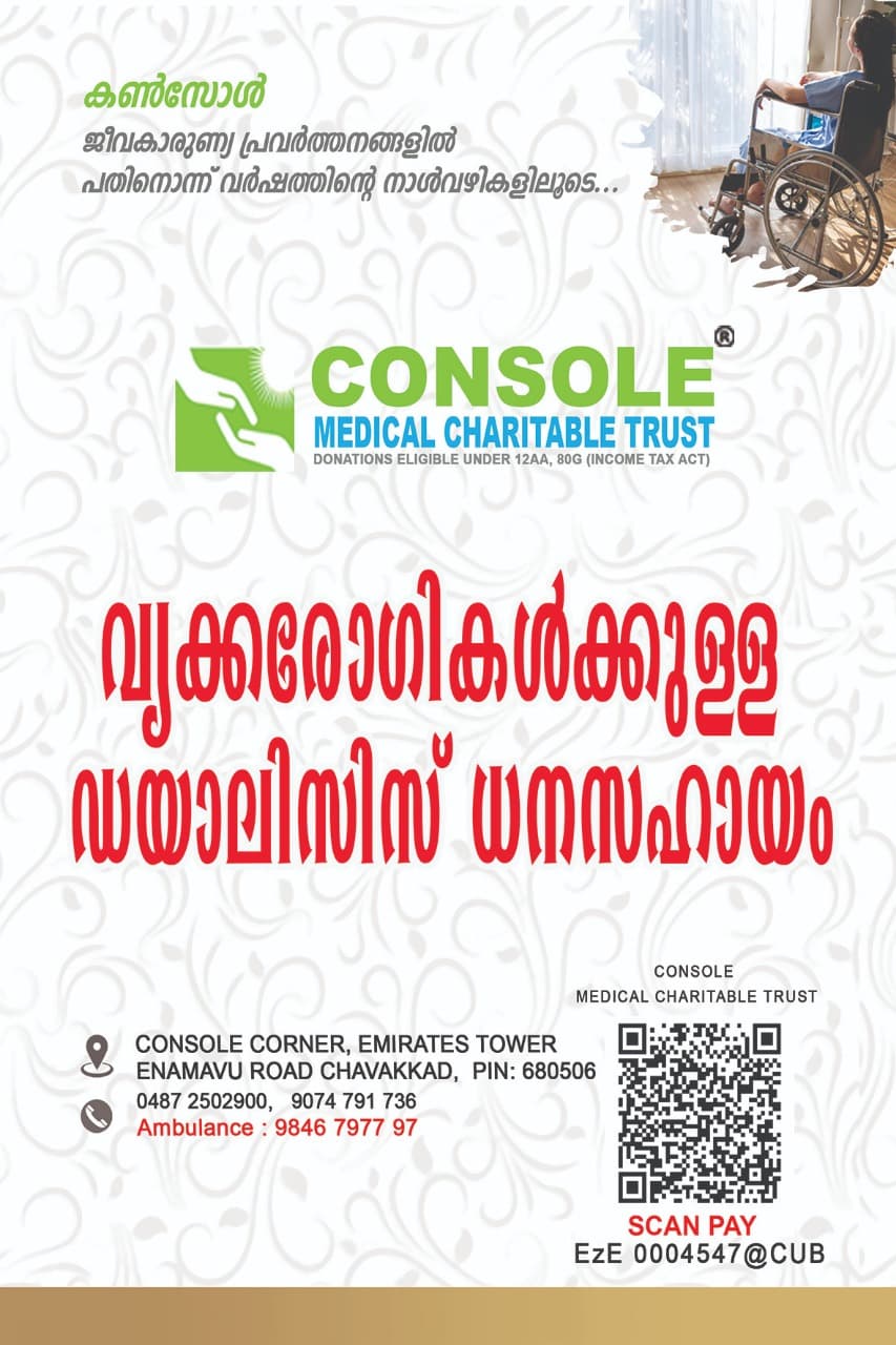 Console Medical Charitable Trust