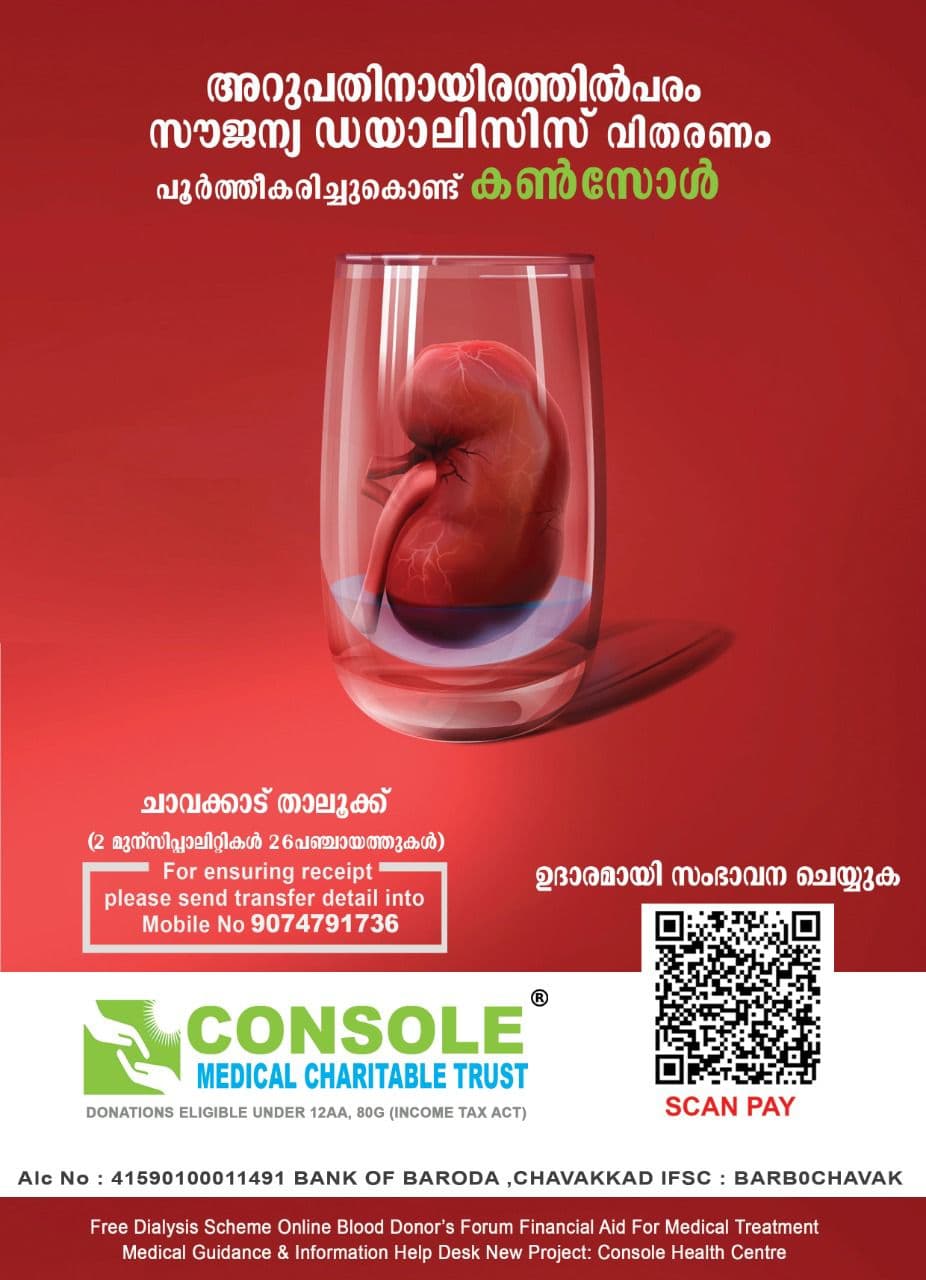 Console Medical Charitable Trust