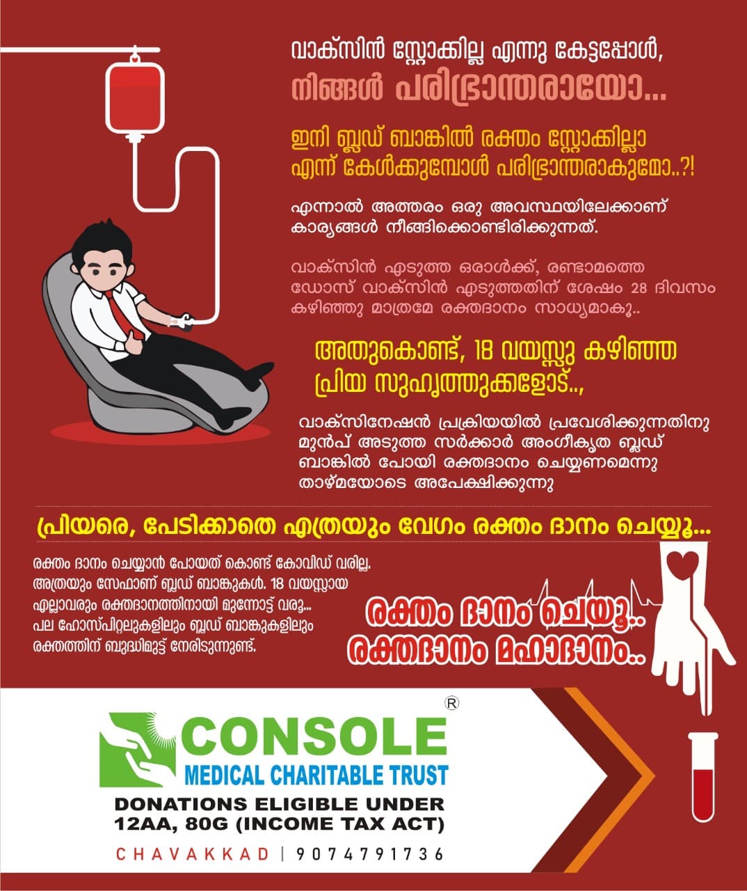 Console Medical Charitable Trust