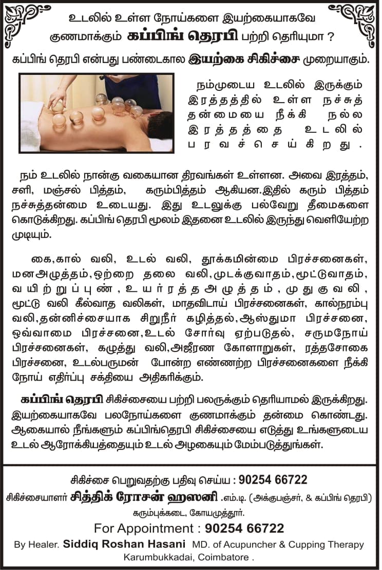 Health Care Clinic, Coimbatore 3