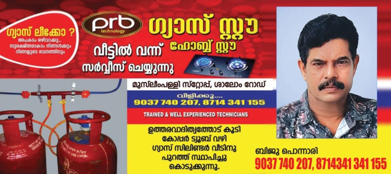 PRB Technologies Stove Center  