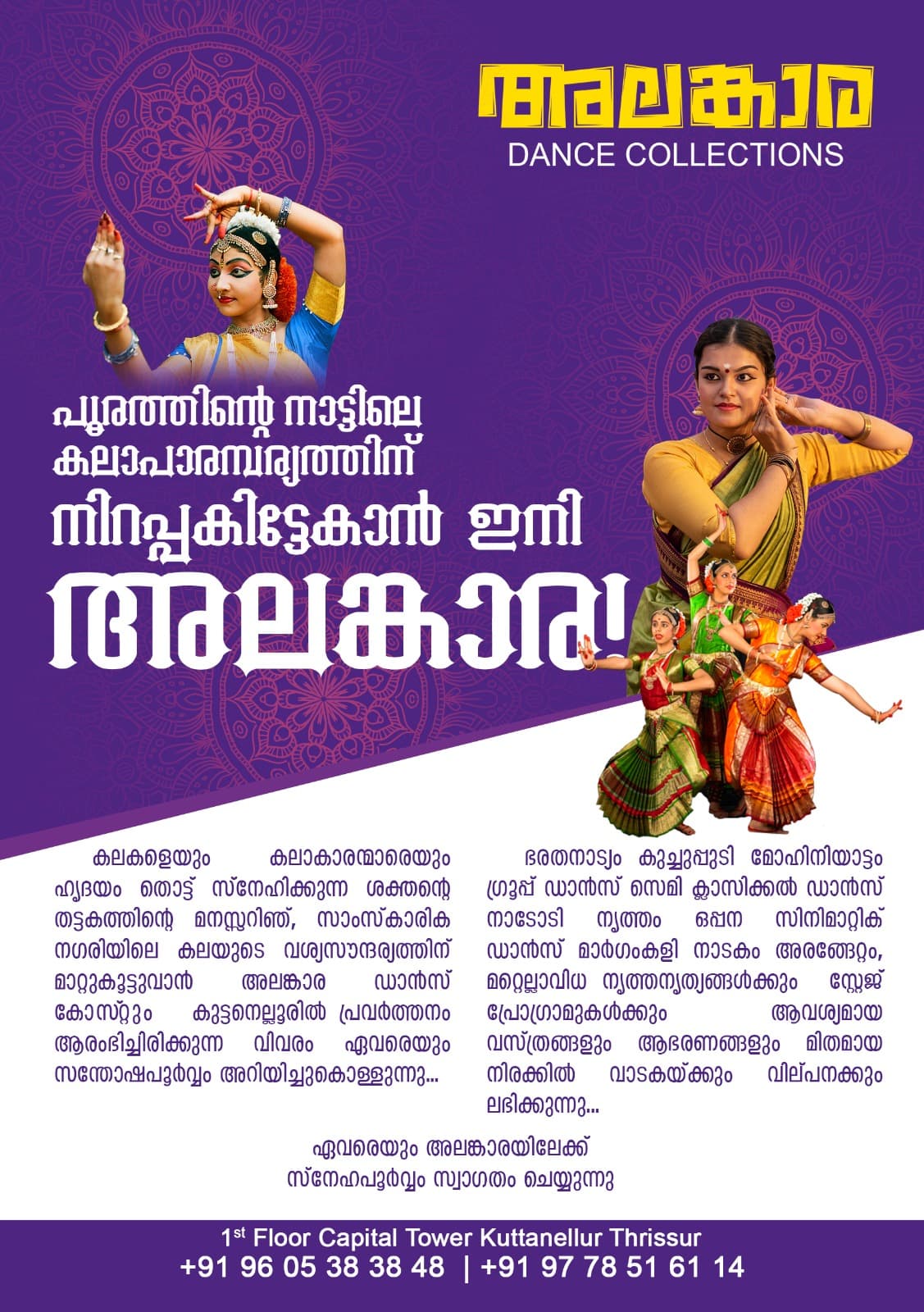 Alankara Dance Collection