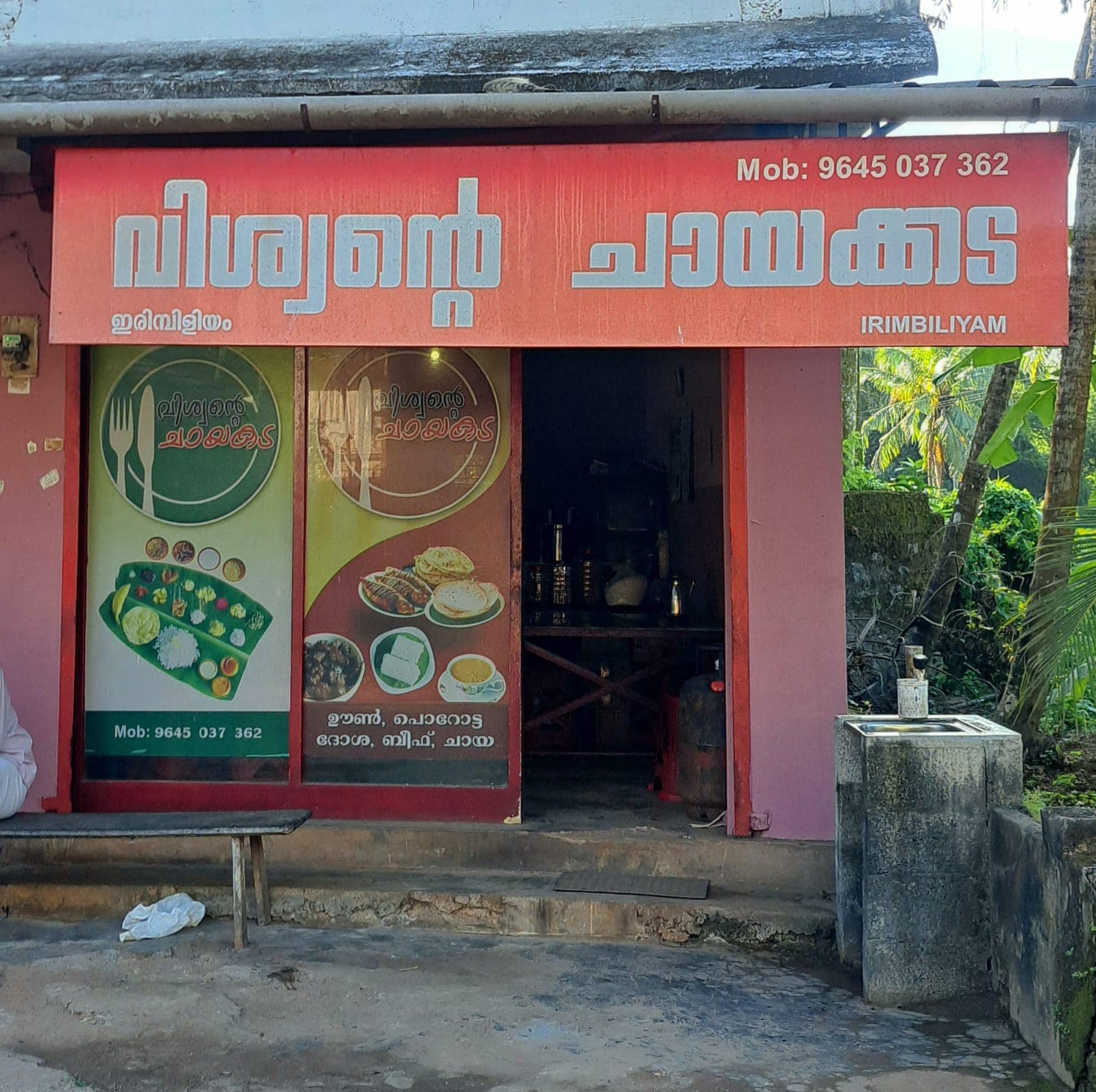Vishvante Chayakada 2