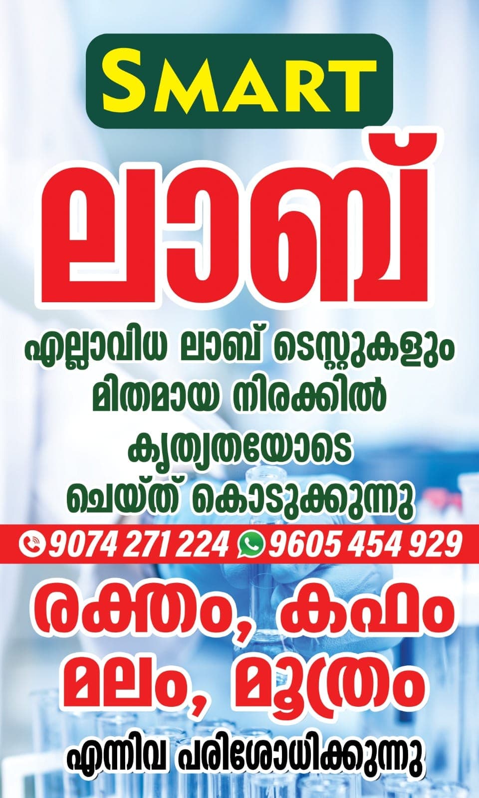 SMART LABORATORY 5