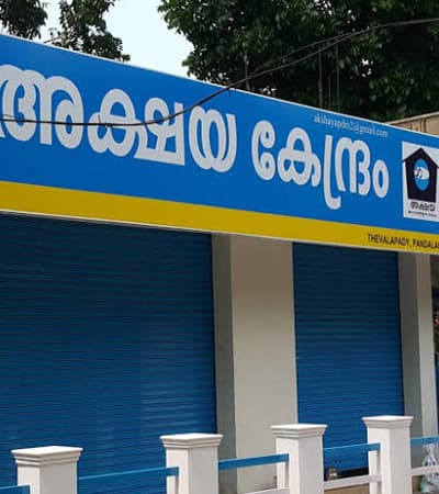 Akshaya Centers Nilambur