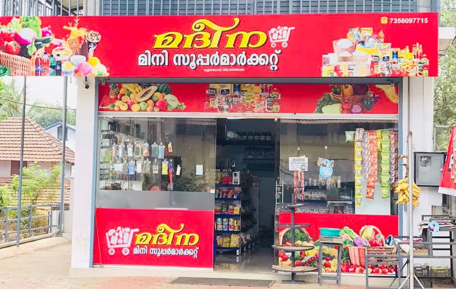 Madeena Supermarket