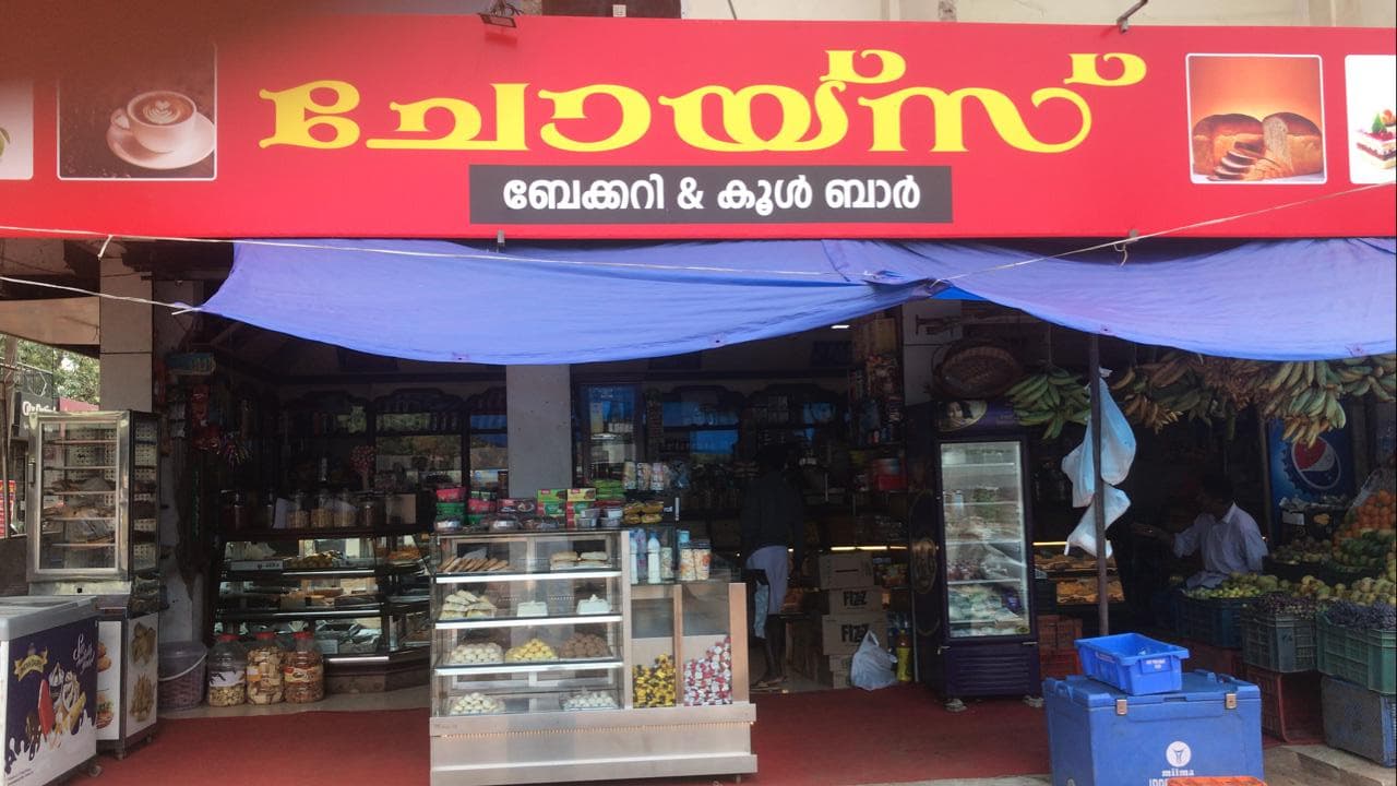 Choice Bakery & Coolbar