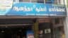 Anantha Super Market Tamilnadu