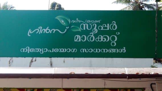 Greens Discount Super Market