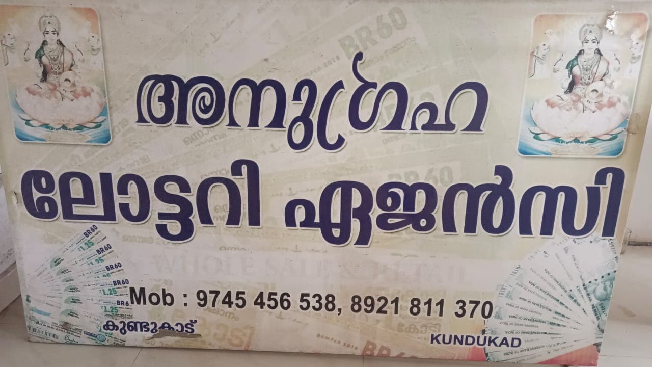 Anugraha Lottery Agency