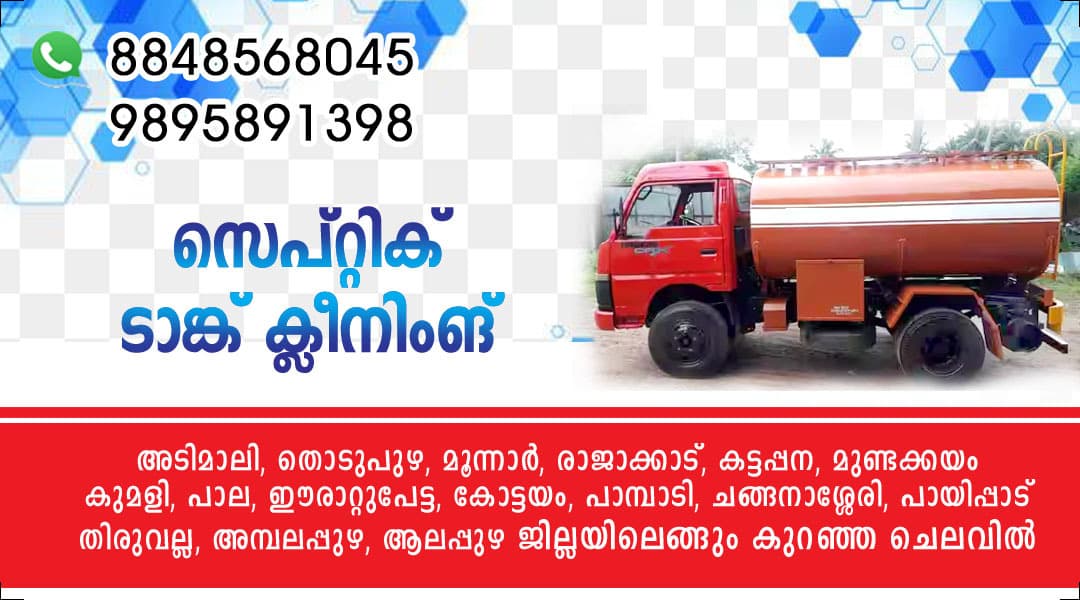 SEPTIC TANK CLEANING